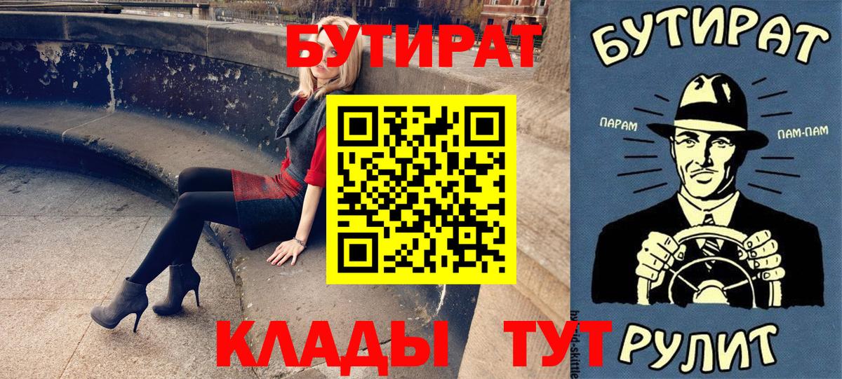 Йошкар-Ола  БУТИРАТ  Вход с VPN  БУТИРАТ бутик 