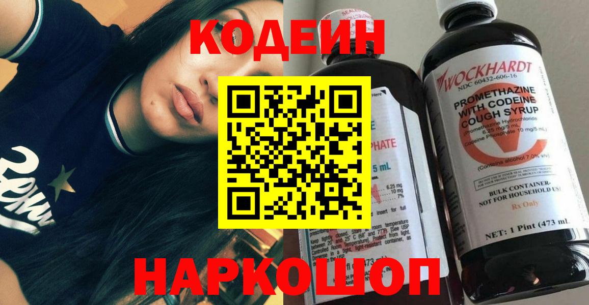 Codein напиток Lean (лин)  Вход с VPN  Йошкар-Ола  Кодеиновый сироп Lean напиток Lean (лин) 